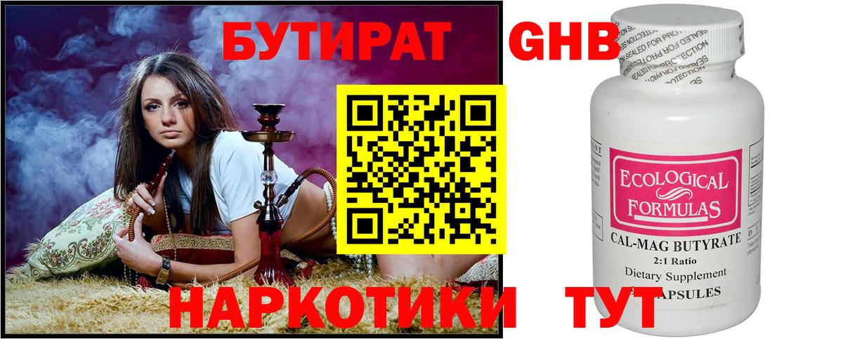 БУТИРАТ жидкий экстази Отрадный