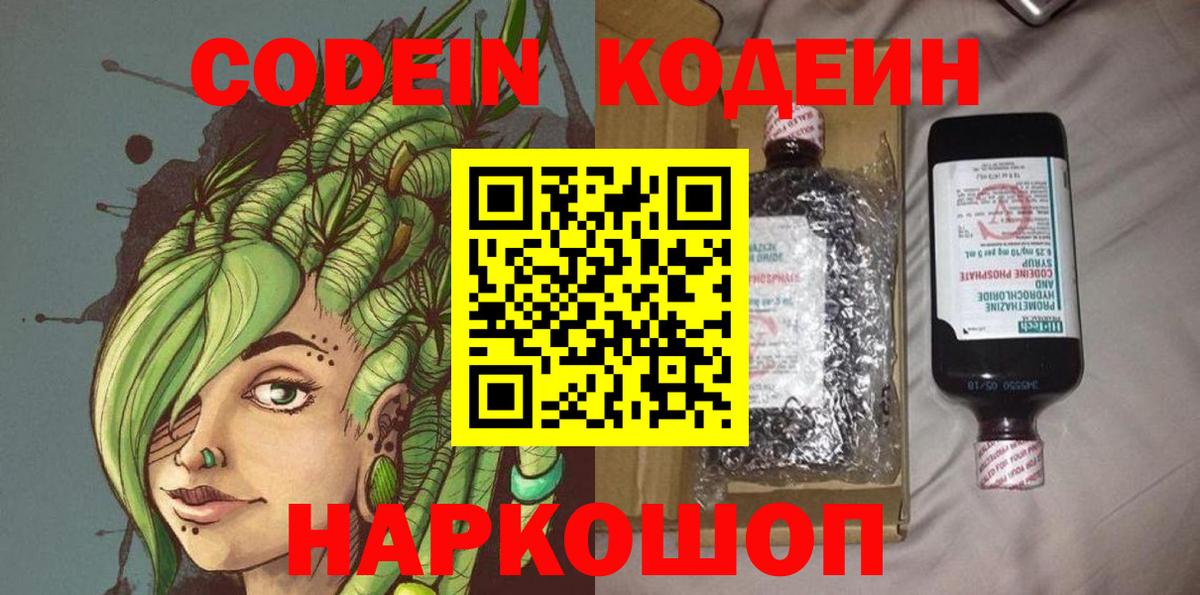 Кодеиновый сироп Lean Purple Drank Отрадный