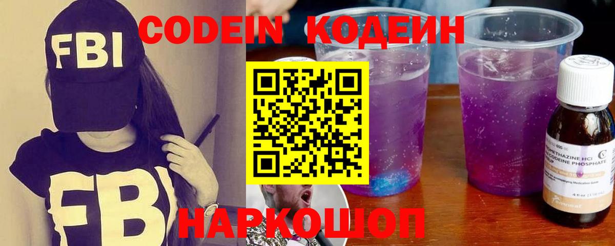 Кодеин напиток Lean (лин)  Кодеиновый сироп Lean Purple Drank  Вход с VPN  Отрадный 