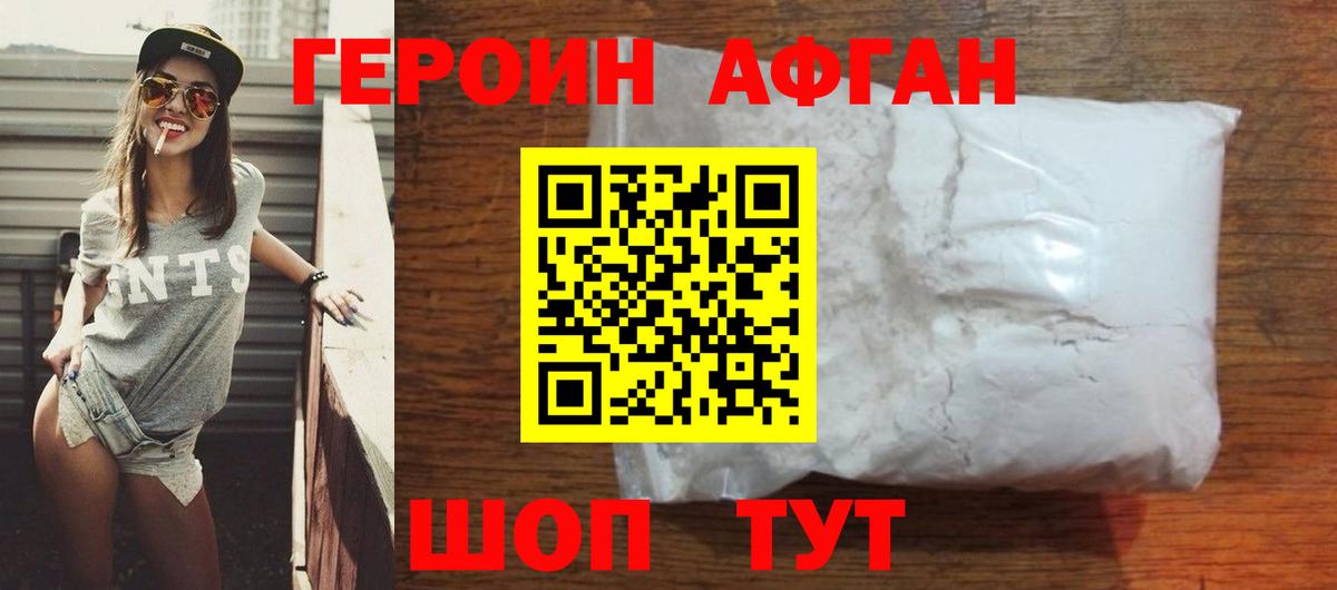 ГЕРОИН герыч  Вход с VPN  Отрадный 