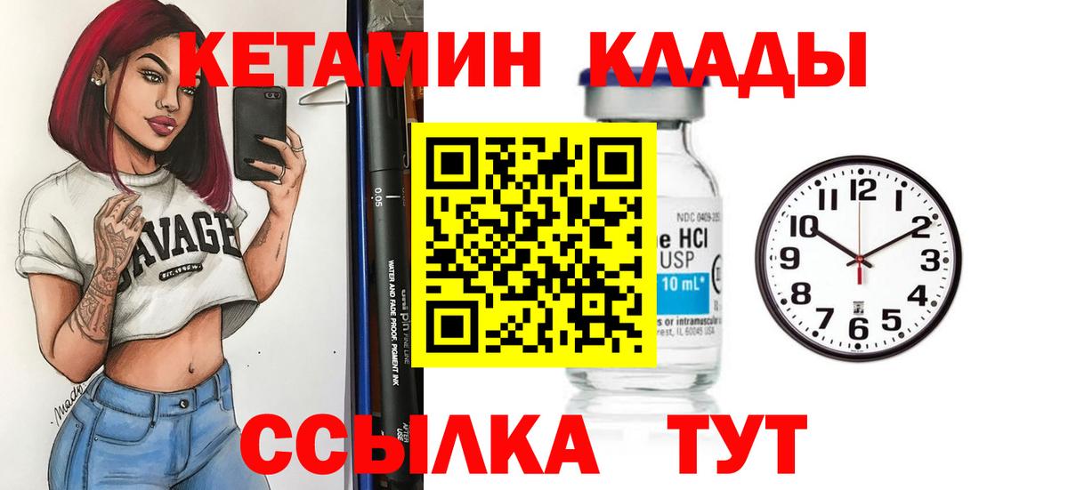 Кетамин VHQ  Вход с VPN  Отрадный 