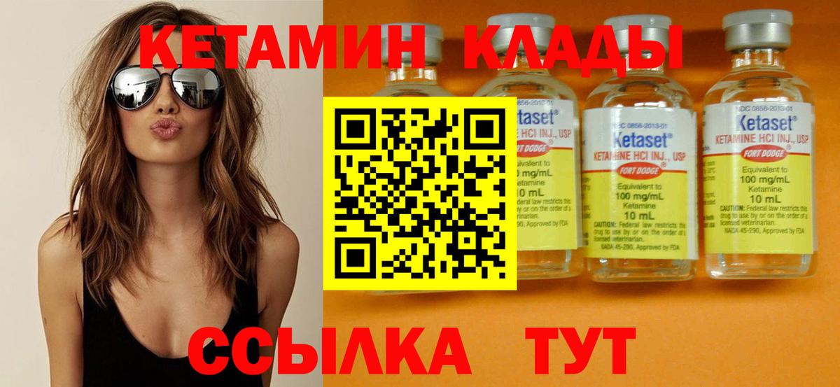 Кетамин VHQ Отрадный