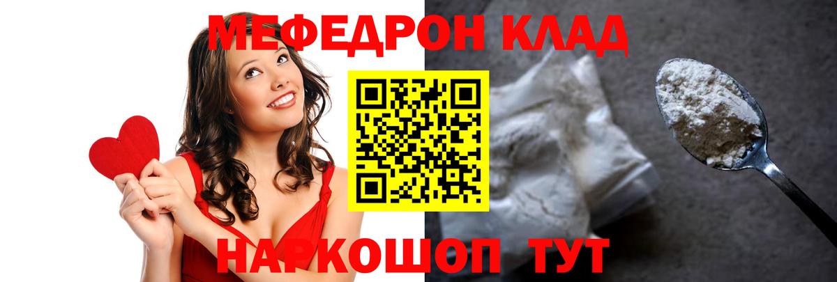 Меф мяу мяу  Отрадный