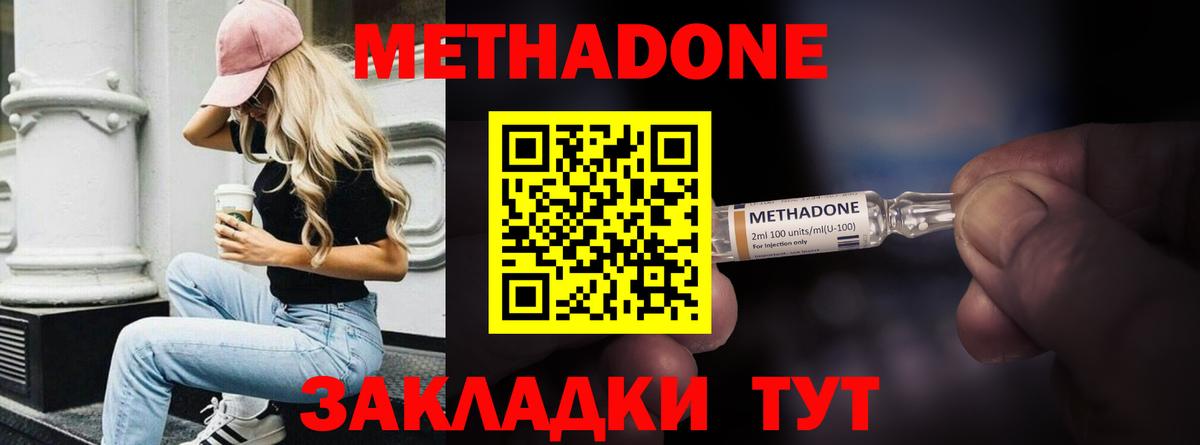 Метадон VHQ Отрадный